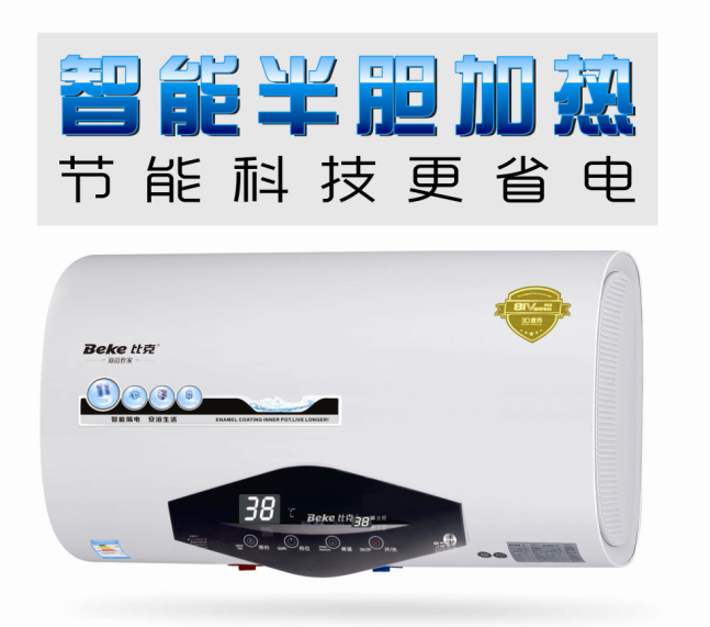中國電熱水器科技創(chuàng)新的代表——比克“智能派電熱水器” 中國電熱水器科技創(chuàng)新的代表——比克“智能派電熱水器”