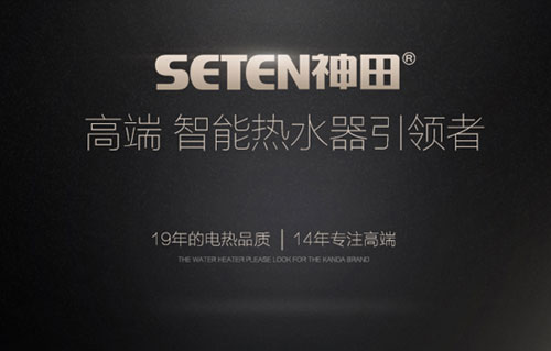 神田高端智能熱水器