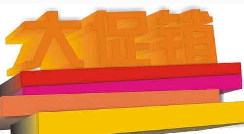 “五一”促銷大戰即將到來 櫥柜企業要產品售后兩手抓 “五一”促銷大戰即將到來 櫥柜企業要產品售后兩手抓