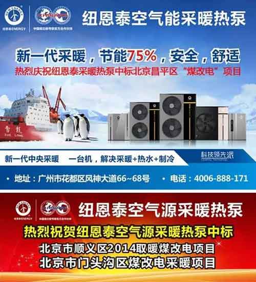 紐恩泰空氣能榮膺北京"2016年煤改電重點推薦單位" 紐恩泰空氣能榮膺北京"2016年煤改電重點推薦單位"