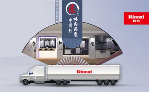 林內品質中國行活動的背后：欲撬動廚衛電器市場格局