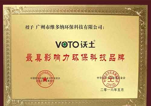 VOTO沃土榮膺“最具影響力環?？萍计放啤笔鈽s