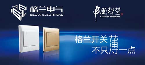 開關插座哪個牌子好?2016年開關插座十大品牌推薦 開關插座哪個牌子好?2016年開關插座十大品牌推薦