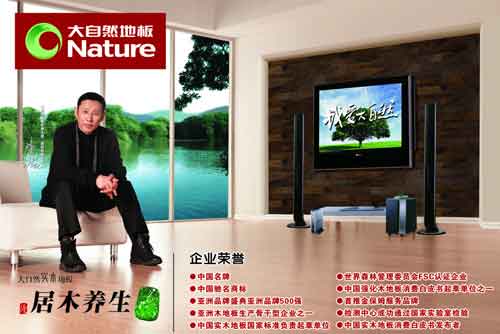 國內(nèi)最具消費(fèi)者口碑的十大木地板品牌