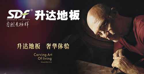 國內(nèi)最具消費(fèi)者口碑的十大木地板品牌