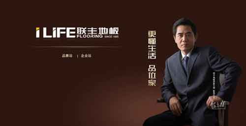 國內(nèi)最具消費(fèi)者口碑的十大木地板品牌