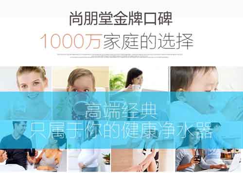 央視品牌再升級 尚朋堂凈水器用心每一滴水