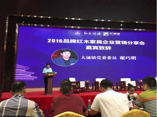 2016品牌紅木家具企業(yè)營銷分享會(huì)于中山順利舉行