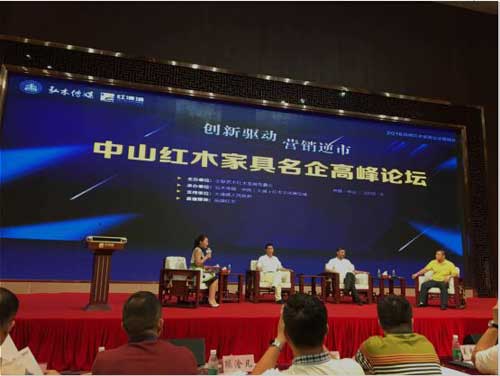 2016品牌紅木家具企業(yè)營銷分享會(huì)于中山順利舉行
