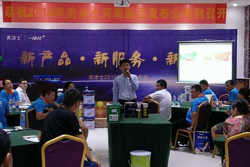 美涂士2016新品發布會在河南開封盛大舉行 美涂士2016新品發布會在河南開封盛大舉行