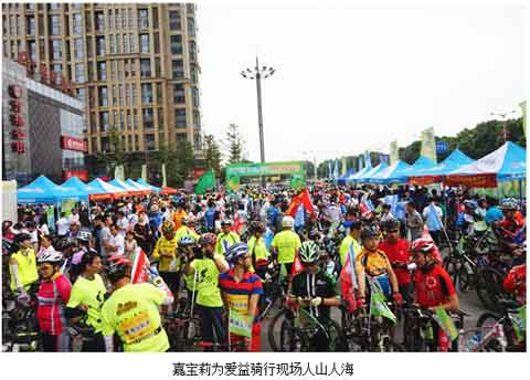 嘉寶莉于長沙舉辦公益騎行 呼吁關愛失獨母親