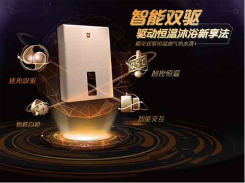 大出水量燃氣熱水器產品加速擴容，櫻花新品受青睞