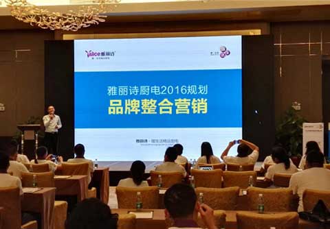 雅麗詩728全國經銷商大會火力全開 攜手共鑄輝煌