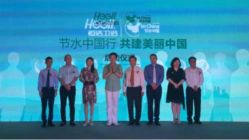 恒潔衛浴2016節水中國行活動在合肥隆重開啟 恒潔衛浴2016節水中國行活動在合肥隆重開啟