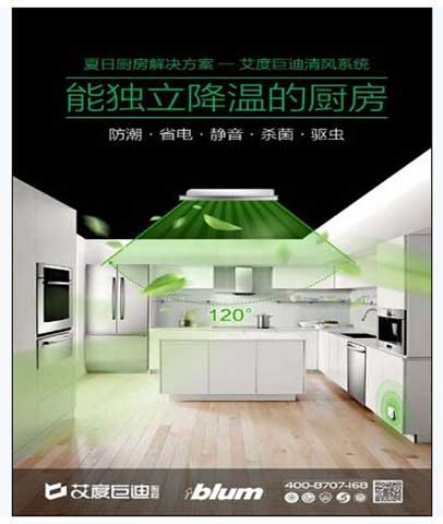 巨迪櫥柜清風系統，能獨立降溫的廚房