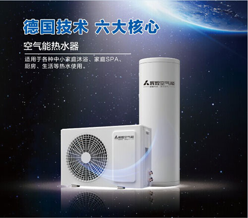 盤點屬于高新企業的十大空氣能熱水器品牌