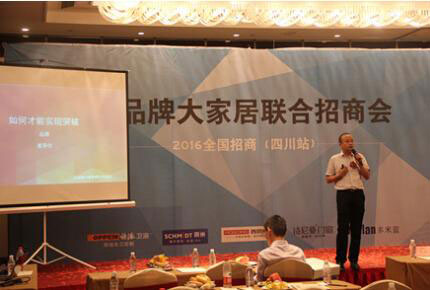 大品牌大家居招商會(huì)在四川樂(lè)山市盛大舉行 大品牌大家居招商會(huì)在四川樂(lè)山市盛大舉行