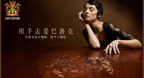 為行業注入正能量 看四大品牌地板如何“搞事”