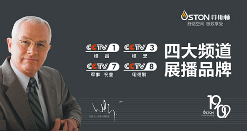 全城熱點!菲斯頓強勢登陸央視四大黃金頻道