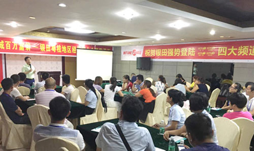 “做縣城百萬(wàn)富翁”銀田2016粵桂地區(qū)經(jīng)銷商大會(huì)火熱開(kāi)啟