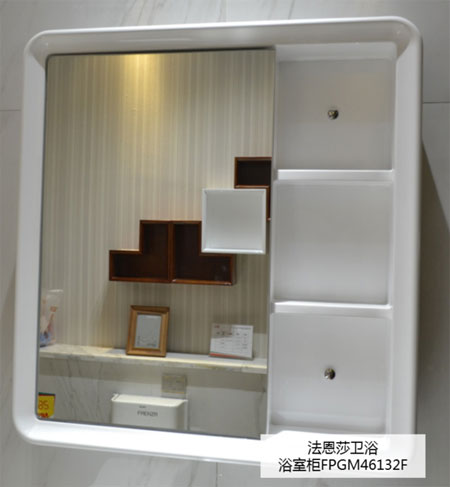 測評：法恩莎衛(wèi)浴浴室柜FPGM46132F