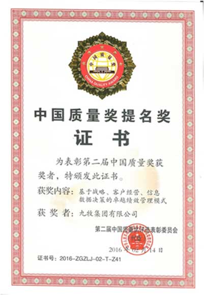 實現衛浴行業零突破 九牧榮獲中國質量獎提名獎