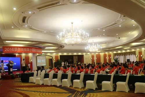 貝爾地板第十四屆全國(guó)服務(wù)商大會(huì)在浙江臺(tái)州圓滿落幕