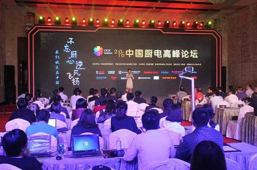 2016中國(guó)廚衛(wèi)電器高峰論壇現(xiàn)場(chǎng)