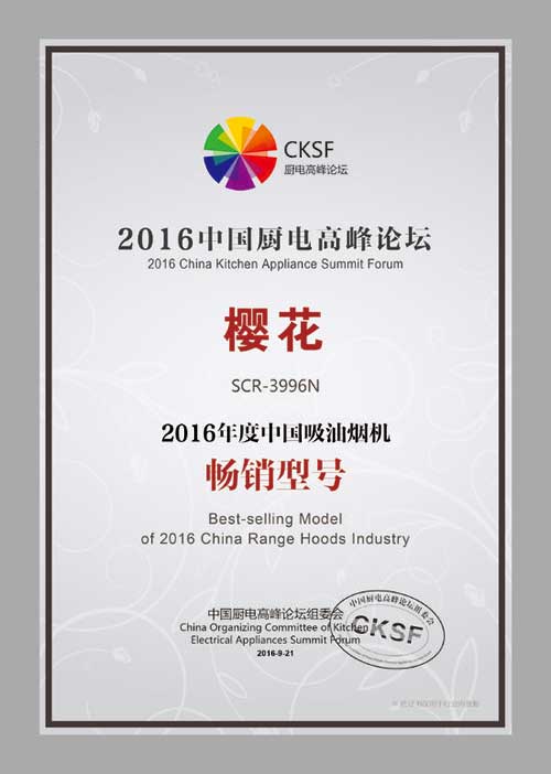 SAKURA櫻花榮獲“2016年度中國(guó)吸油煙機(jī)暢銷型號(hào)”