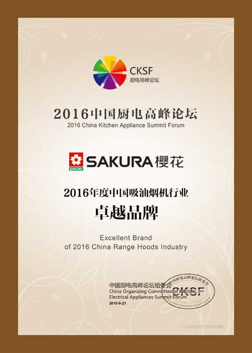 SAKURA櫻花榮獲“2016年度中國(guó)吸油煙機(jī)行業(yè)卓越品牌”