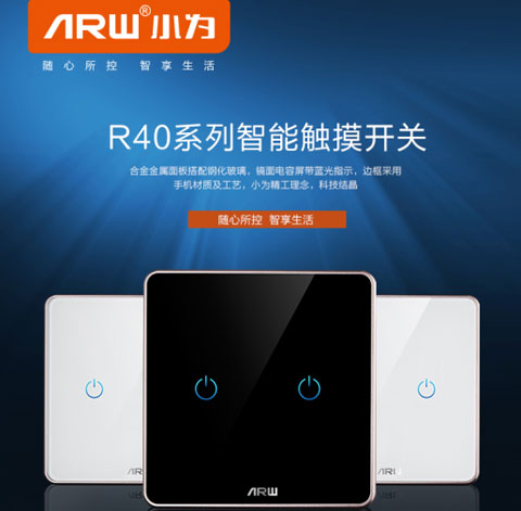 品牌產品測評:大氣外觀安裝便捷的小為智能開關 品牌產品測評:大氣外觀安裝便捷的小為智能開關