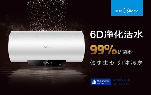 美的活水熱水器6D凈化活水系統(tǒng)守護(hù)您與家人的健康！