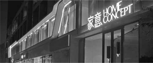 家意家居為你口述進(jìn)口高端家具帶來的精致生活體驗(yàn) 家意家居為你口述進(jìn)口高端家具帶來的精致生活體驗(yàn)