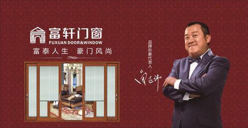 富軒內(nèi)外兼修，領(lǐng)跑門窗行業(yè)“混血風(fēng)”
