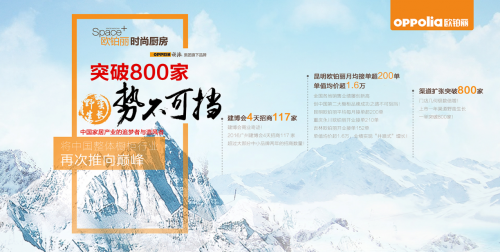 實現雙品牌戰略 歐派櫥柜旗下品牌歐鉑麗漸露鋒芒