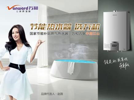 打破外資品牌壟斷 萬和熱水器創新推動“中國創造”