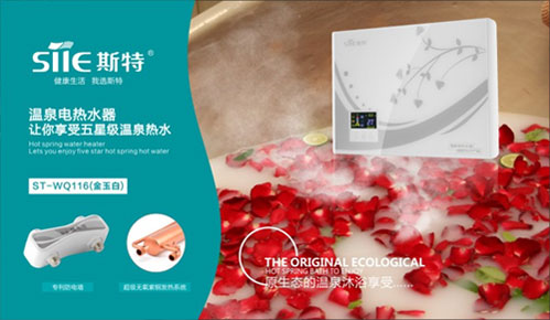 斯特新品震撼上市 “凈”享極致私家溫泉 斯特新品震撼上市 “凈”享極致私家溫泉