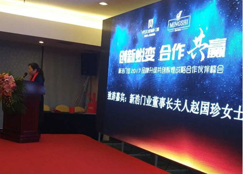 銘師2017經銷商會議《創新蛻變 合作共贏》