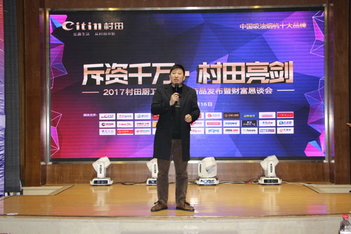 2017年村田廚衛(wèi)成都區(qū)域財富盛會隆重舉行 2017年村田廚衛(wèi)成都區(qū)域財富盛會隆重舉行