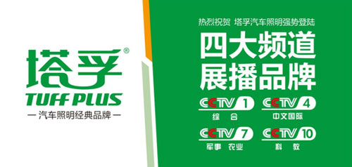 長青塔孚 攜央視創“開元盛世”