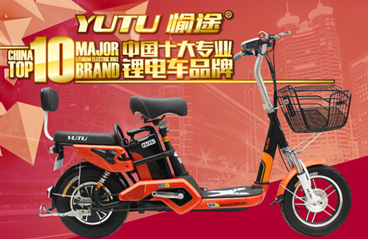 綠色愉途:中國十大專業(yè)鋰電車品牌 綠色愉途:中國十大專業(yè)鋰電車品牌
