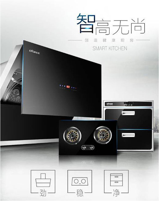 舵手亮劍一品當先 法迪穩(wěn)健出擊廚電市場