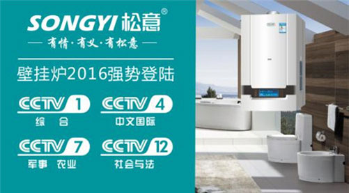 松意隆重登陸中央電視臺 打響品牌營銷戰役