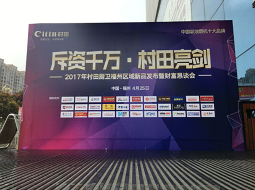 2017村田廚衛(wèi)福州區(qū)域新品發(fā)布暨財富懇談會隆重舉行 2017村田廚衛(wèi)福州區(qū)域新品發(fā)布暨財富懇談會隆重舉行