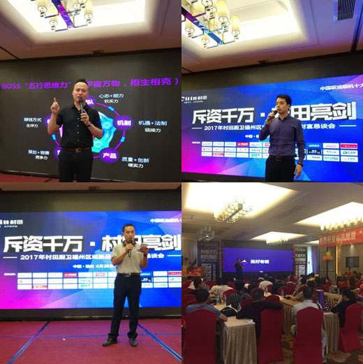 2017村田廚衛(wèi)福州區(qū)域新品發(fā)布暨財富懇談會隆重舉行 2017村田廚衛(wèi)福州區(qū)域新品發(fā)布暨財富懇談會隆重舉行