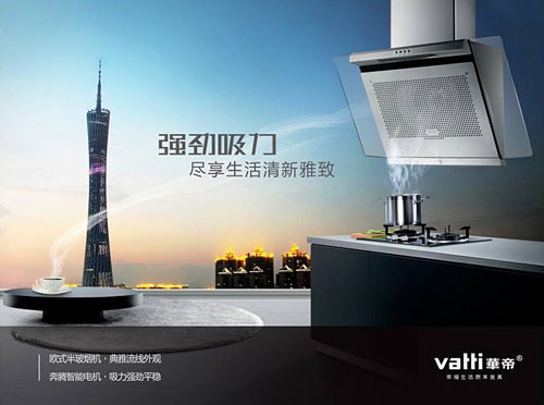 2017抽油煙機(jī)哪家好?推薦中國(guó)十大煙機(jī)品牌