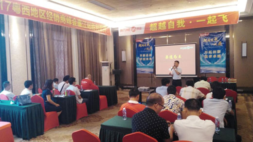 超越自我 一起飛——銀田廚電粵西地區(qū)經(jīng)銷商會(huì)議