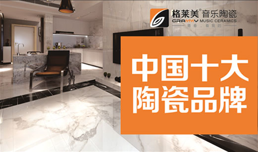 格萊美十大品牌:建筑是凝固的音樂 格萊美十大品牌:建筑是凝固的音樂