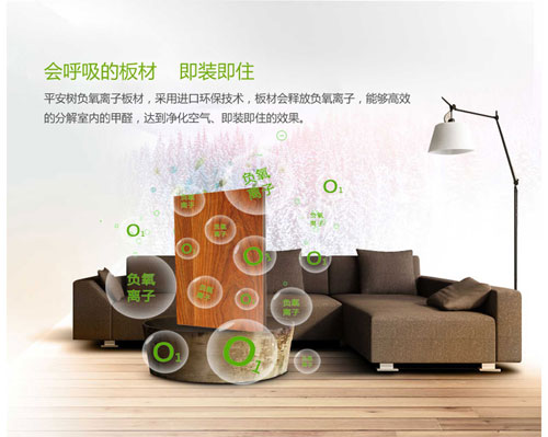 十大生態(tài)板品牌平安樹：讓最親最愛的人遠離甲醛傷害