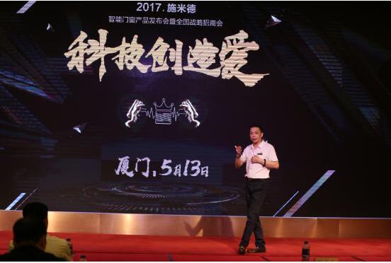 施米德舉行“科技創造愛”新品發布暨品牌戰略招商會 施米德舉行“科技創造愛”新品發布暨品牌戰略招商會